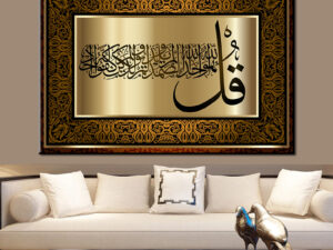 Religious Verses Quran Canvas Painting